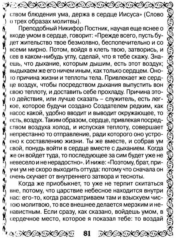 Сборник - Великие русские старцы XIX-XX ст. О цели Христианской жизни - Страница № 82 Сборник - Великие русские старцы XIX-XX ст. О цели Христианской жизни - Страница № 82