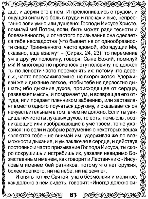 Сборник - Великие русские старцы XIX-XX ст. О цели Христианской жизни - Страница № 84 Сборник - Великие русские старцы XIX-XX ст. О цели Христианской жизни - Страница № 84