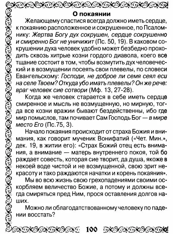 Сборник - Великие русские старцы XIX-XX ст. О цели Христианской жизни - Страница № 101 Сборник - Великие русские старцы XIX-XX ст. О цели Христианской жизни - Страница № 101