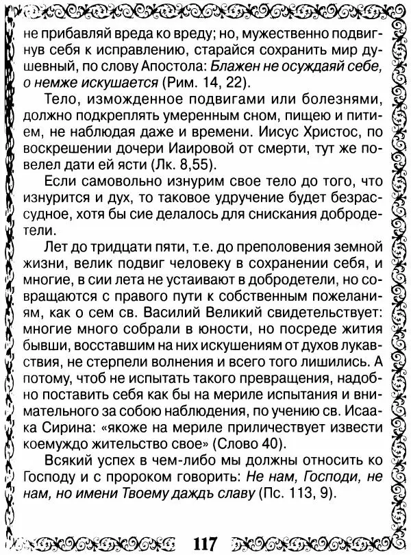 Сборник - Великие русские старцы XIX-XX ст. О цели Христианской жизни - Страница № 118 Сборник - Великие русские старцы XIX-XX ст. О цели Христианской жизни - Страница № 118
