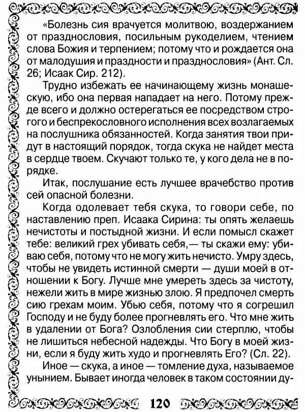 Сборник - Великие русские старцы XIX-XX ст. О цели Христианской жизни - Страница № 121 Сборник - Великие русские старцы XIX-XX ст. О цели Христианской жизни - Страница № 121