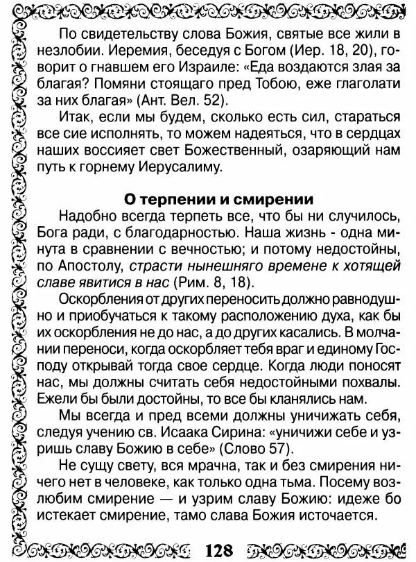 Сборник - Великие русские старцы XIX-XX ст. О цели Христианской жизни - Страница № 129 Сборник - Великие русские старцы XIX-XX ст. О цели Христианской жизни - Страница № 129