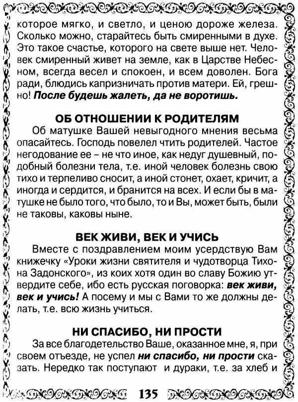 Сборник - Великие русские старцы XIX-XX ст. О цели Христианской жизни - Страница № 136 Сборник - Великие русские старцы XIX-XX ст. О цели Христианской жизни - Страница № 136