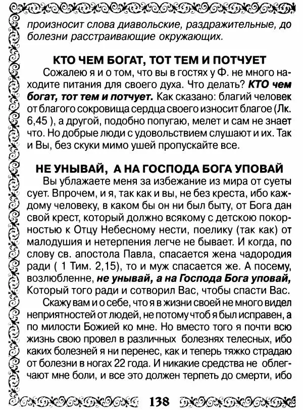 Сборник - Великие русские старцы XIX-XX ст. О цели Христианской жизни - Страница № 139 Сборник - Великие русские старцы XIX-XX ст. О цели Христианской жизни - Страница № 139