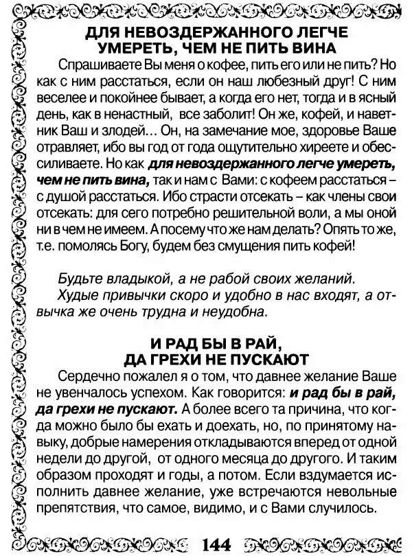 Сборник - Великие русские старцы XIX-XX ст. О цели Христианской жизни - Страница № 145 Сборник - Великие русские старцы XIX-XX ст. О цели Христианской жизни - Страница № 145