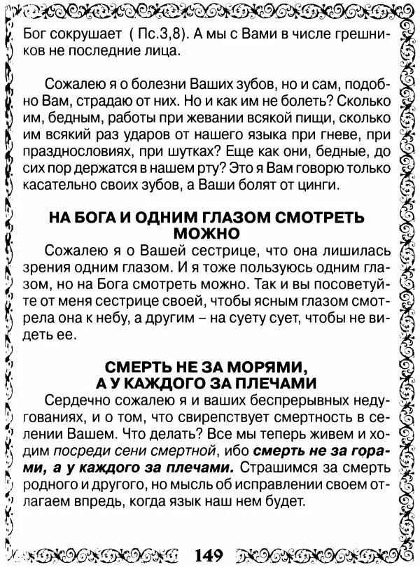 Сборник - Великие русские старцы XIX-XX ст. О цели Христианской жизни - Страница № 150 Сборник - Великие русские старцы XIX-XX ст. О цели Христианской жизни - Страница № 150
