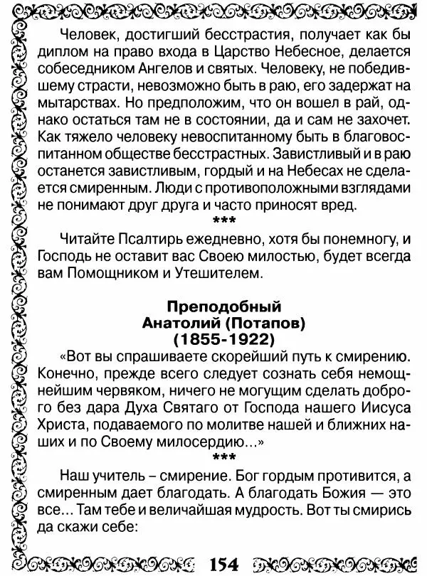 Сборник - Великие русские старцы XIX-XX ст. О цели Христианской жизни - Страница № 155 Сборник - Великие русские старцы XIX-XX ст. О цели Христианской жизни - Страница № 155