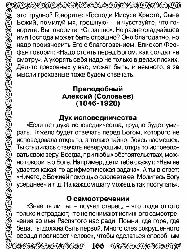 Сборник - Великие русские старцы XIX-XX ст. О цели Христианской жизни - Страница № 167 Сборник - Великие русские старцы XIX-XX ст. О цели Христианской жизни - Страница № 167