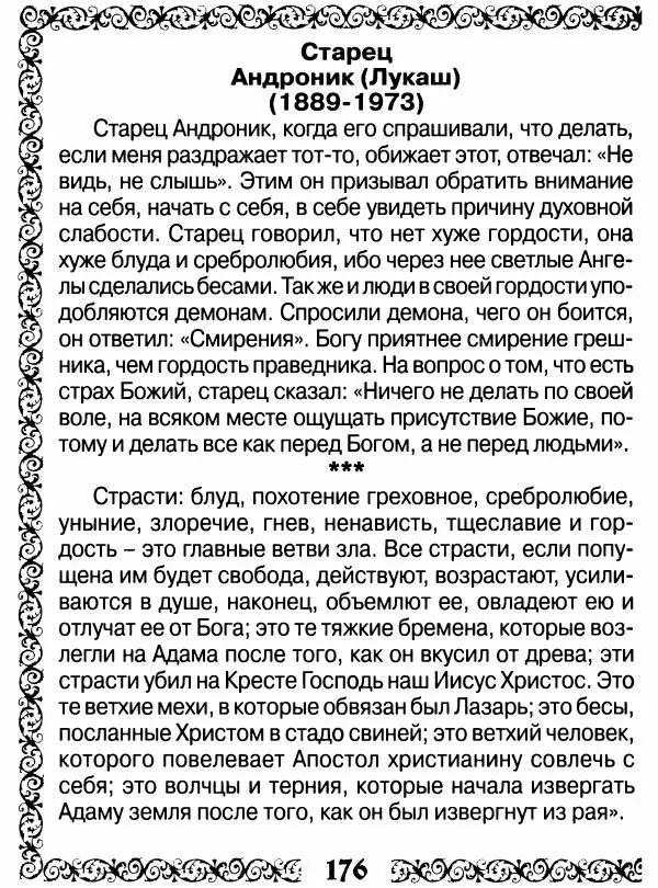 Сборник - Великие русские старцы XIX-XX ст. О цели Христианской жизни - Страница № 177 Сборник - Великие русские старцы XIX-XX ст. О цели Христианской жизни - Страница № 177