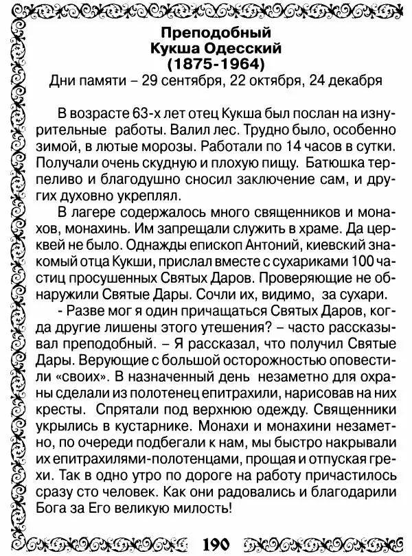 Сборник - Великие русские старцы XIX-XX ст. О цели Христианской жизни - Страница № 191 Сборник - Великие русские старцы XIX-XX ст. О цели Христианской жизни - Страница № 191