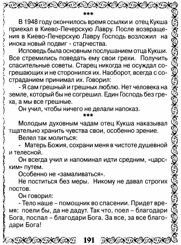 Сборник - Великие русские старцы XIX-XX ст. О цели Христианской жизни - Страница № 192 Сборник - Великие русские старцы XIX-XX ст. О цели Христианской жизни - Страница № 192