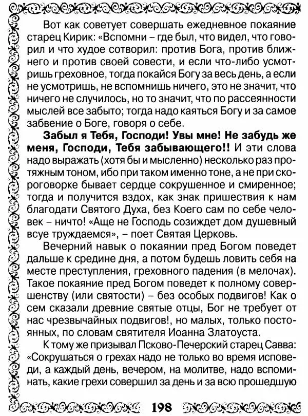 Сборник - Великие русские старцы XIX-XX ст. О цели Христианской жизни - Страница № 199 Сборник - Великие русские старцы XIX-XX ст. О цели Христианской жизни - Страница № 199