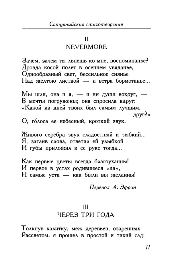 Поль Верлен - Стихотворения. Том 1 - Страница № 12