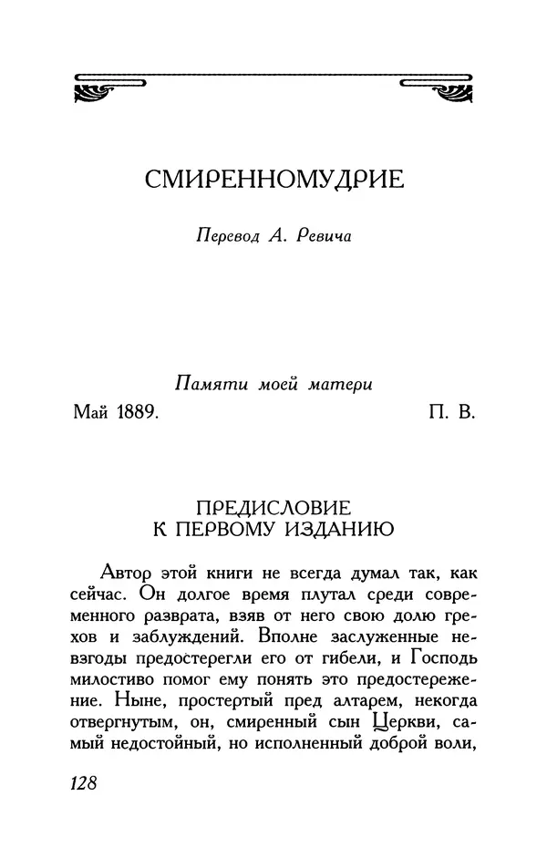 Поль Верлен - Стихотворения. Том 1 - Страница № 129