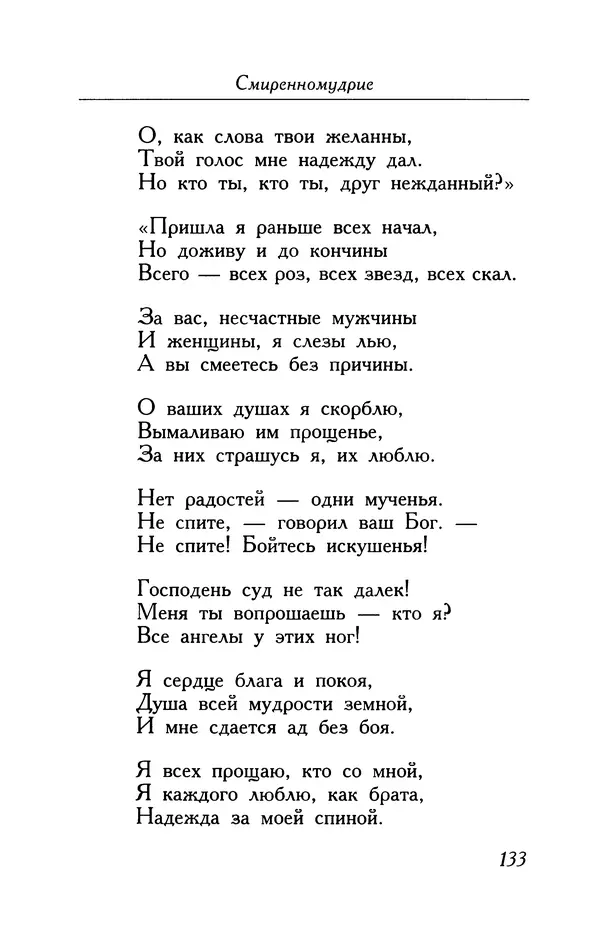 Поль Верлен - Стихотворения. Том 1 - Страница № 134