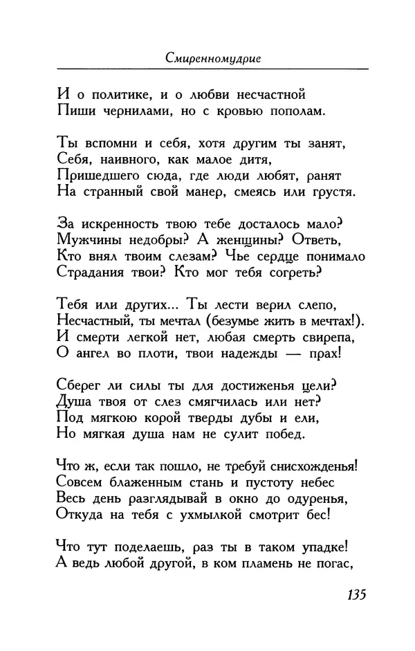 Поль Верлен - Стихотворения. Том 1 - Страница № 136