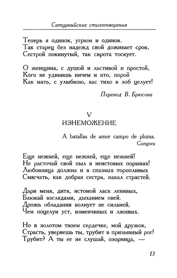 Поль Верлен - Стихотворения. Том 1 - Страница № 14