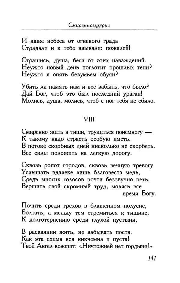 Поль Верлен - Стихотворения. Том 1 - Страница № 142