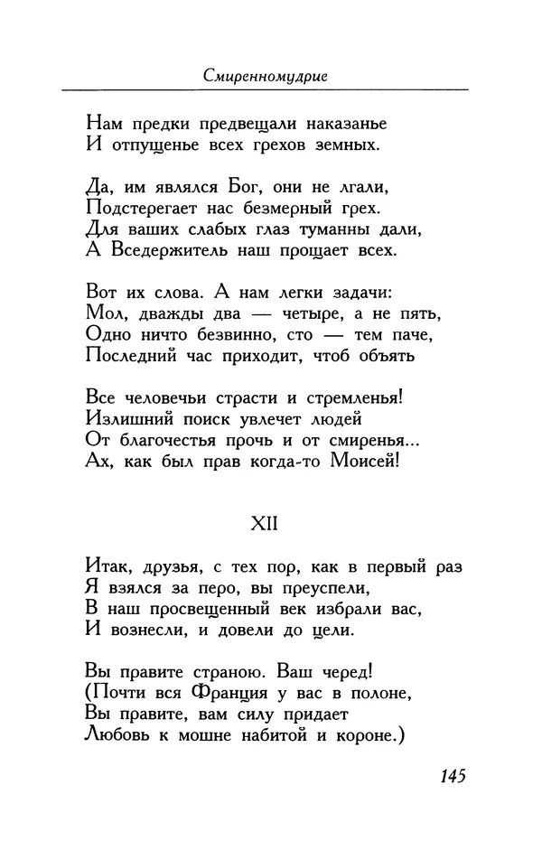 Поль Верлен - Стихотворения. Том 1 - Страница № 146