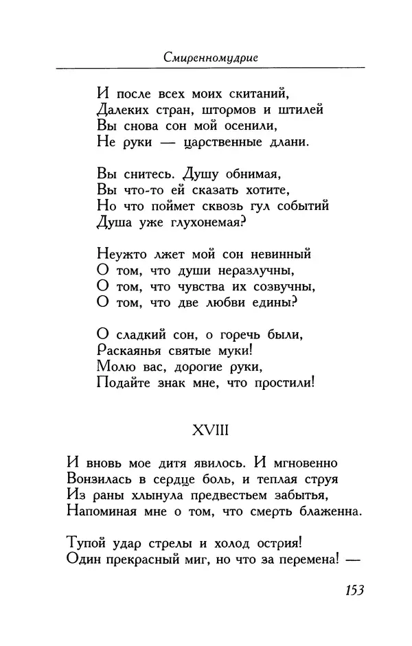 Поль Верлен - Стихотворения. Том 1 - Страница № 154