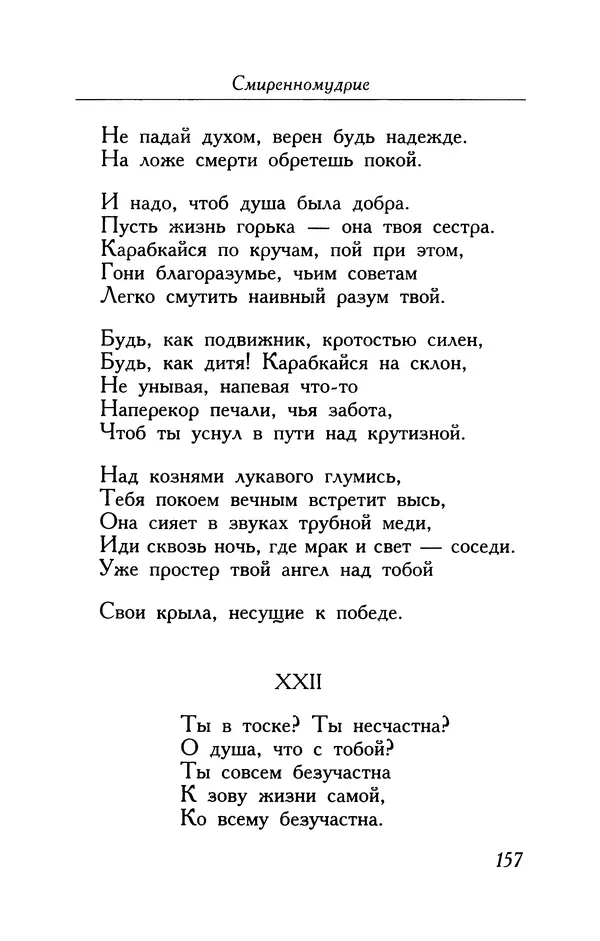 Поль Верлен - Стихотворения. Том 1 - Страница № 158