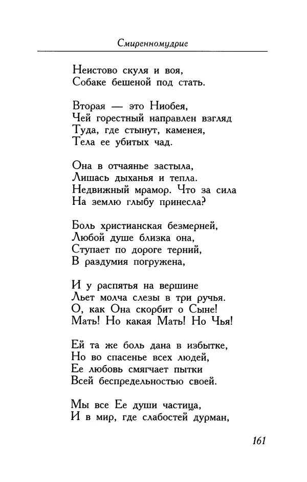 Поль Верлен - Стихотворения. Том 1 - Страница № 162
