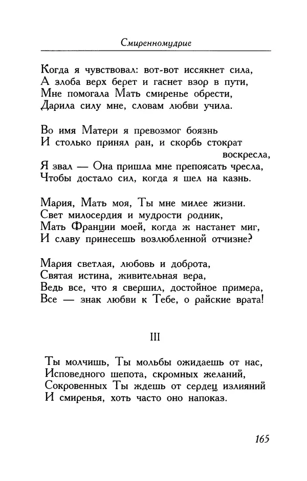 Поль Верлен - Стихотворения. Том 1 - Страница № 166