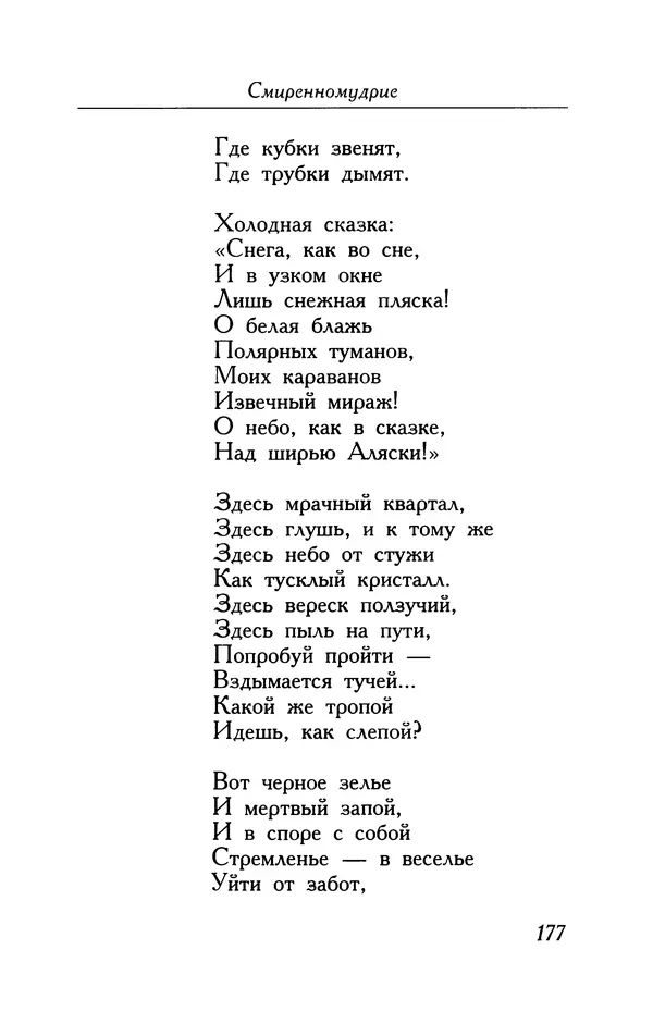 Поль Верлен - Стихотворения. Том 1 - Страница № 178