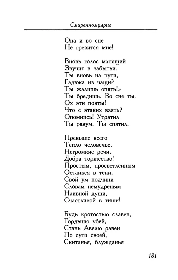 Поль Верлен - Стихотворения. Том 1 - Страница № 182