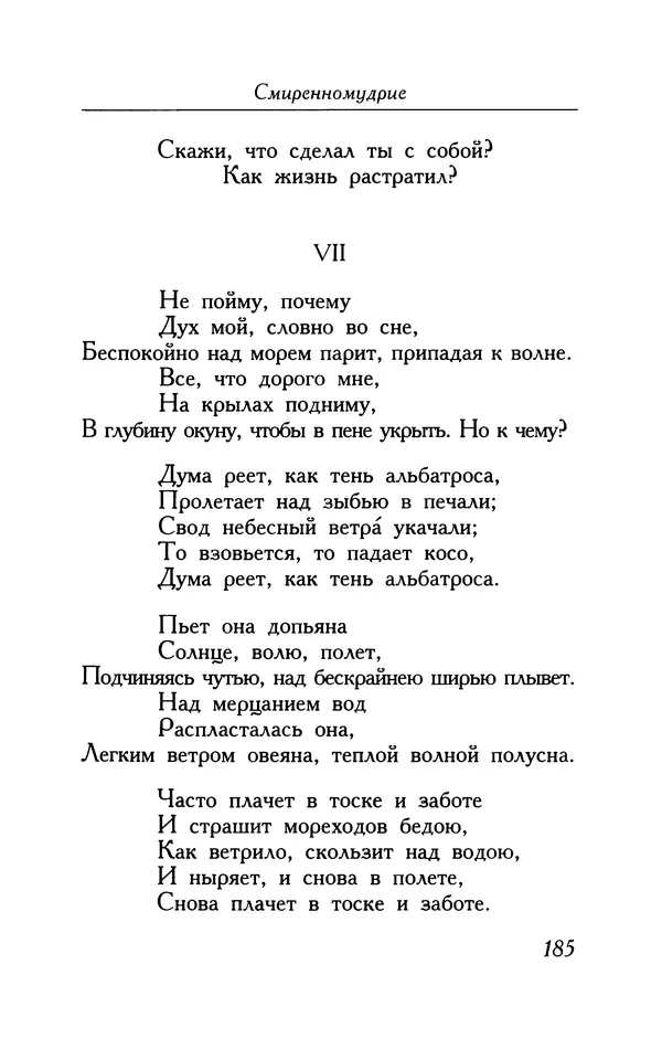 Поль Верлен - Стихотворения. Том 1 - Страница № 186