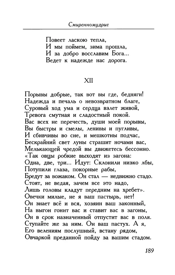 Поль Верлен - Стихотворения. Том 1 - Страница № 190