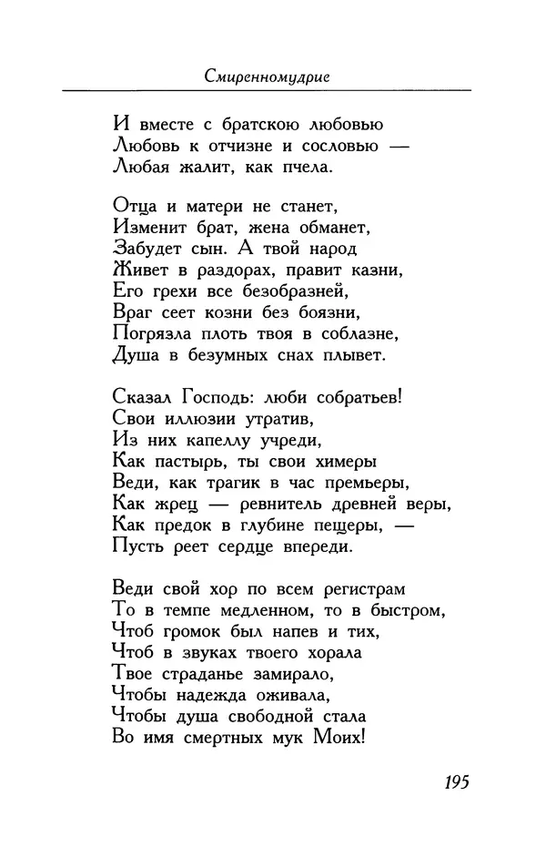 Поль Верлен - Стихотворения. Том 1 - Страница № 196