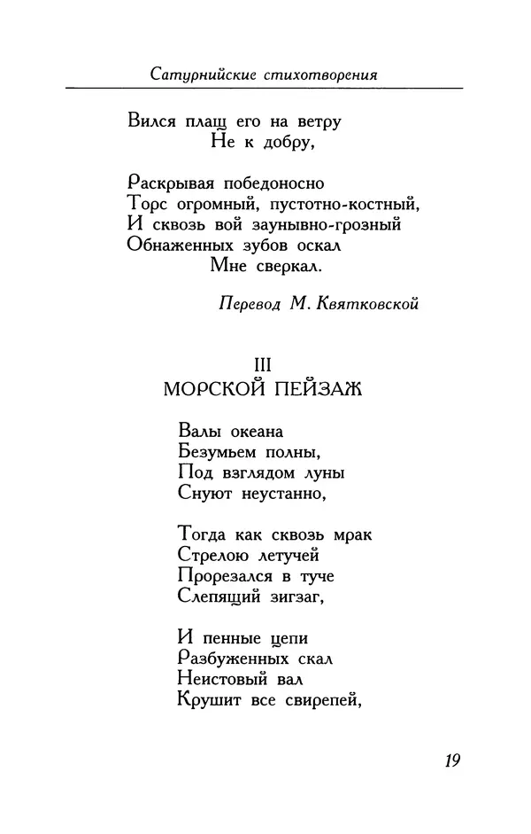 Поль Верлен - Стихотворения. Том 1 - Страница № 20