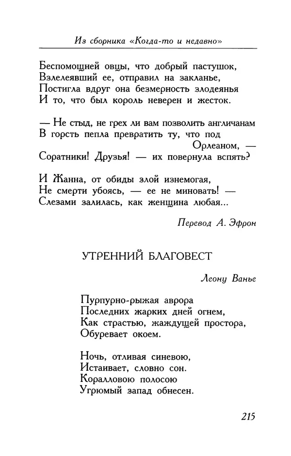 Поль Верлен - Стихотворения. Том 1 - Страница № 216