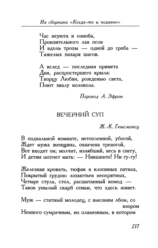 Поль Верлен - Стихотворения. Том 1 - Страница № 218