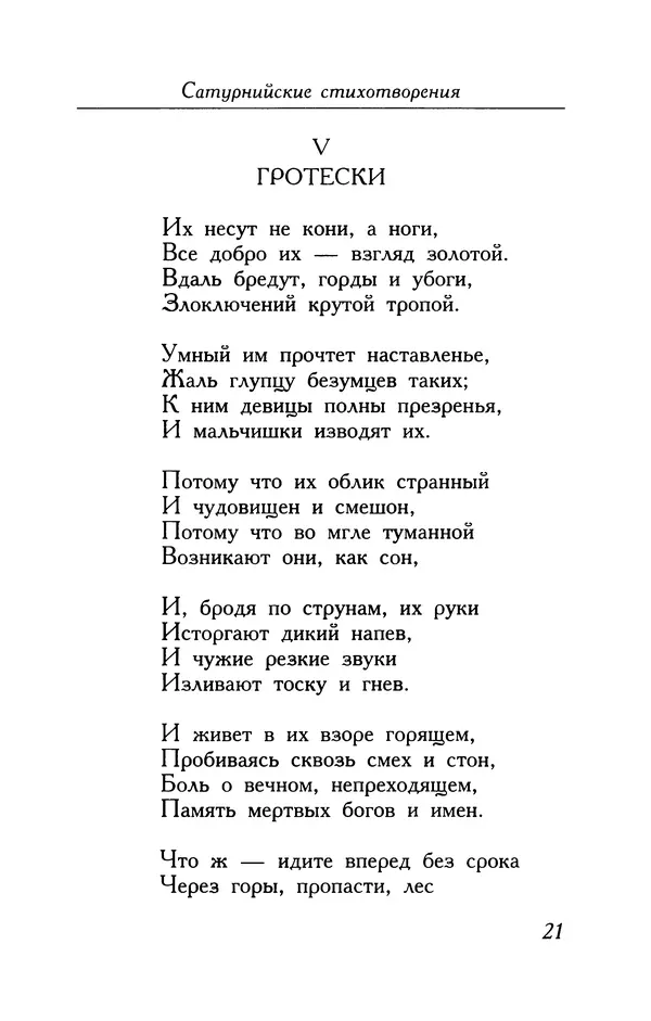 Поль Верлен - Стихотворения. Том 1 - Страница № 22
