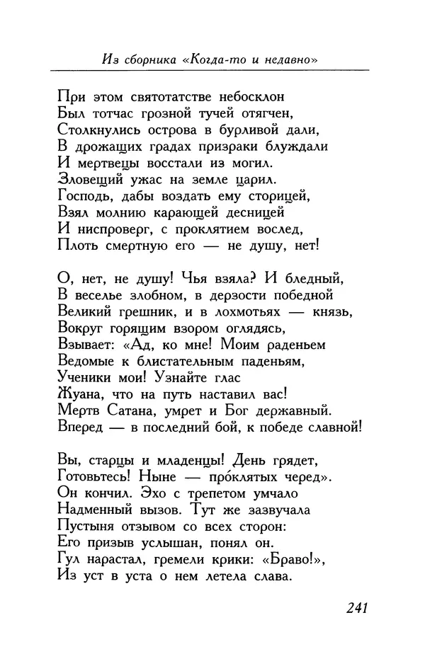 Поль Верлен - Стихотворения. Том 1 - Страница № 242