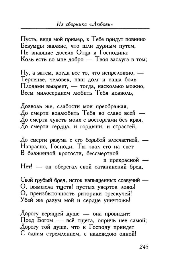 Поль Верлен - Стихотворения. Том 1 - Страница № 246