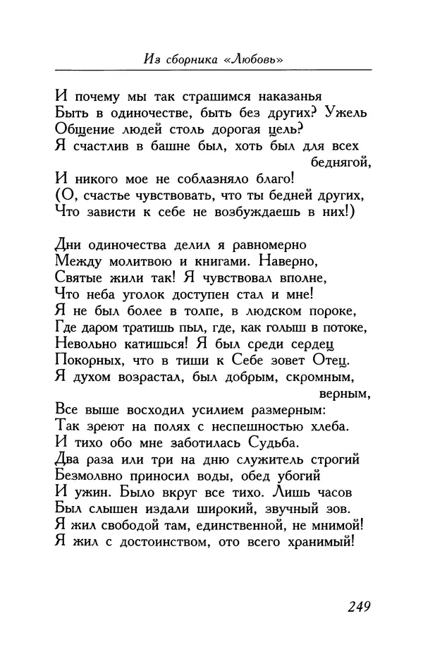 Поль Верлен - Стихотворения. Том 1 - Страница № 250