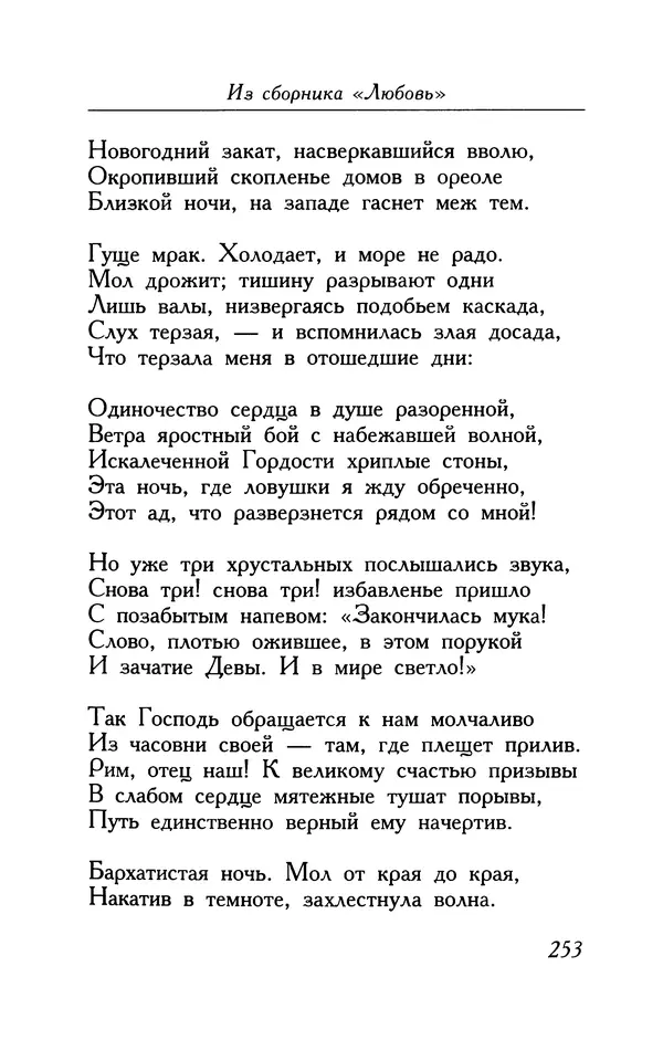 Поль Верлен - Стихотворения. Том 1 - Страница № 254