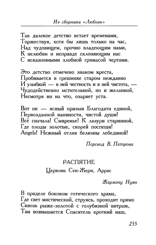 Поль Верлен - Стихотворения. Том 1 - Страница № 256