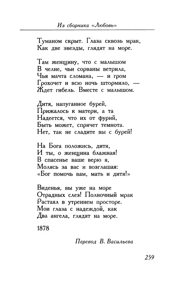 Поль Верлен - Стихотворения. Том 1 - Страница № 260