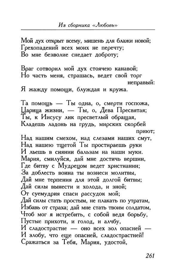 Поль Верлен - Стихотворения. Том 1 - Страница № 262