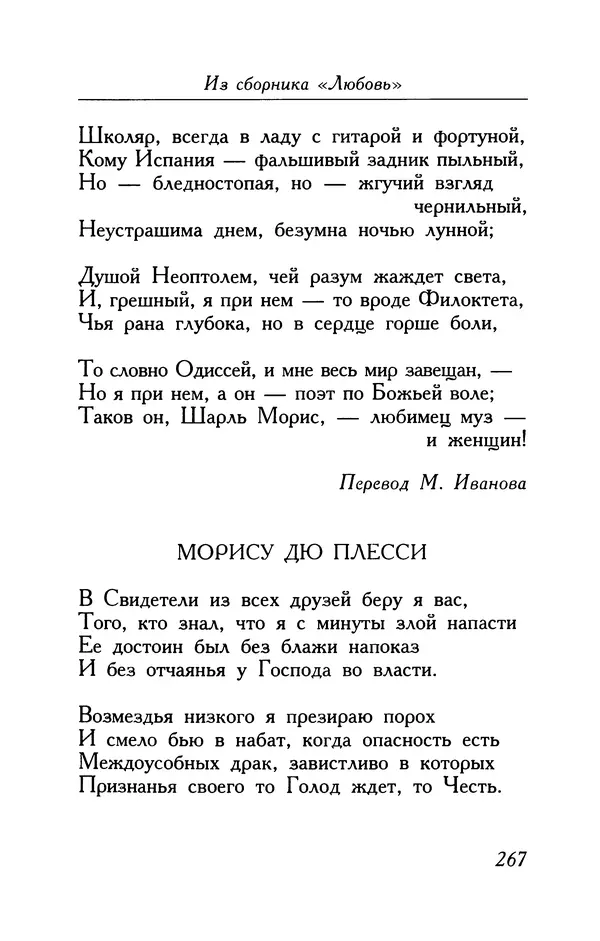 Поль Верлен - Стихотворения. Том 1 - Страница № 268