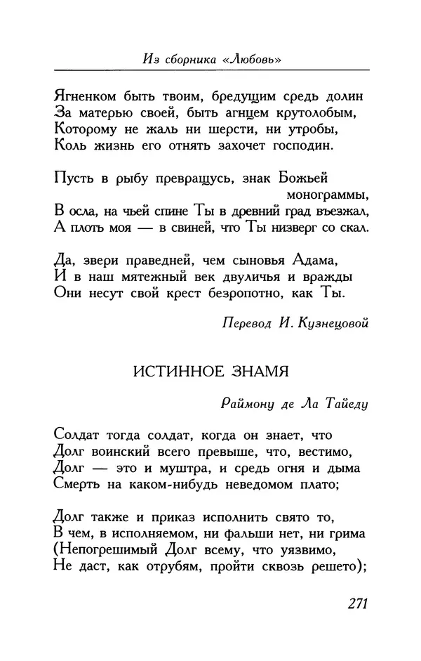 Поль Верлен - Стихотворения. Том 1 - Страница № 272