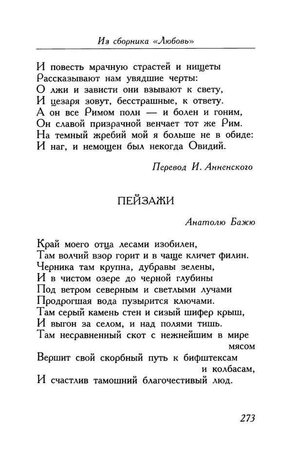 Поль Верлен - Стихотворения. Том 1 - Страница № 274
