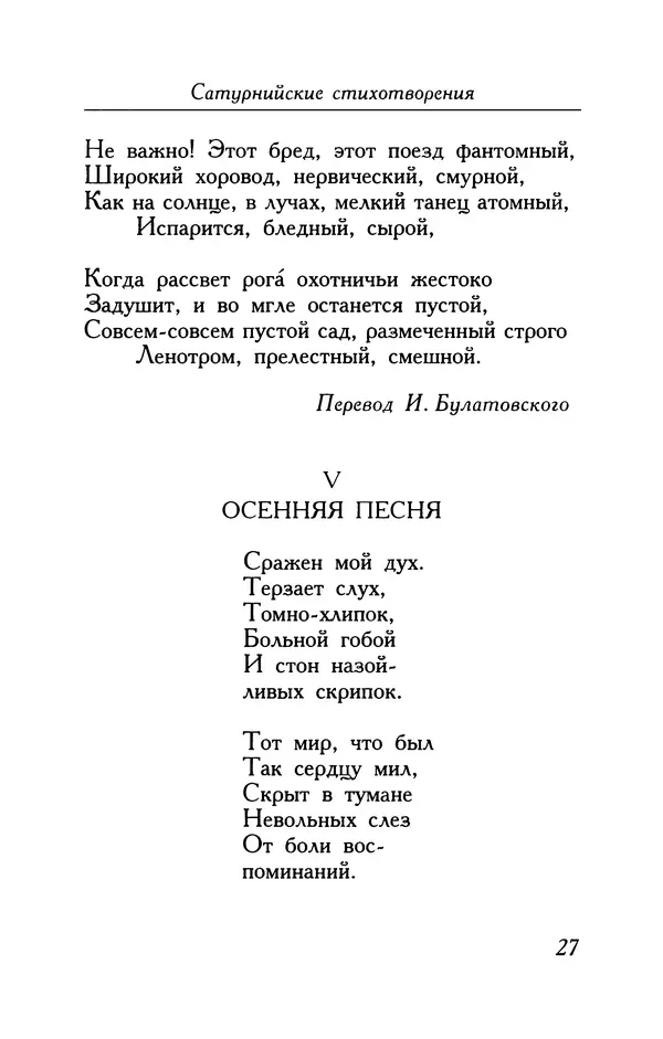 Поль Верлен - Стихотворения. Том 1 - Страница № 28