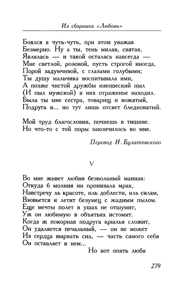 Поль Верлен - Стихотворения. Том 1 - Страница № 280