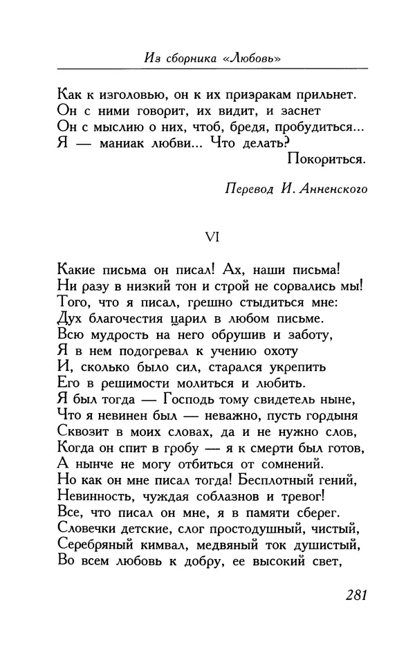 Поль Верлен - Стихотворения. Том 1 - Страница № 282