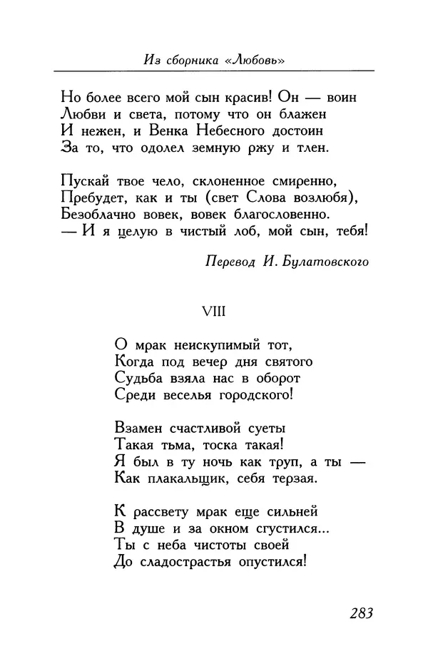Поль Верлен - Стихотворения. Том 1 - Страница № 284
